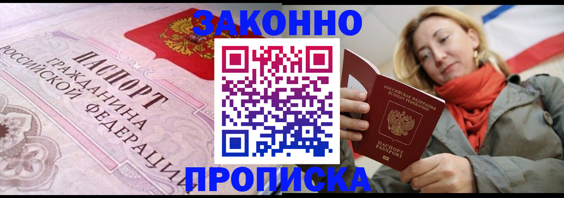 прописка регистрация в Дальнегорске